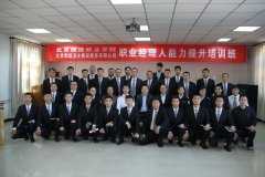 北京華遠衛(wèi)士保安服務(wù)有限公司開設(shè)職業(yè)經(jīng)理人能力提升培訓(xùn)班