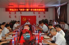 北京華遠(yuǎn)衛(wèi)士保安公司黨支部 召開“兩學(xué)一做”學(xué)習(xí)教育研討會(huì)