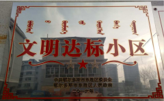 三年攻堅行動典型材料------地稅小區(qū)