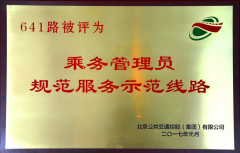  努力出成績——公交集團優(yōu)秀示范線路