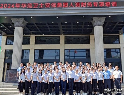 認(rèn)清形勢(shì) 強(qiáng)化內(nèi)功-2024年華遠(yuǎn)衛(wèi)士安保集團(tuán)人資財(cái)務(wù)專項(xiàng)培訓(xùn)