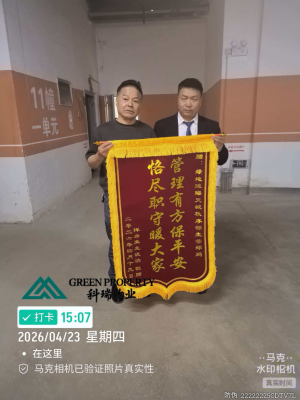 “監(jiān)控尋蹤”暖人心 業(yè)主贈旗贊“衛(wèi)士” ——北京華遠衛(wèi)士西安分公司駐上海