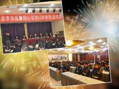 2012年度先進(jìn)表彰暨總結(jié)大會(huì)新聞