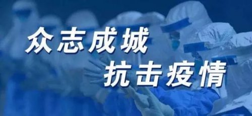 眾志成城抗疫情，華遠衛(wèi)士在行動 ——華遠衛(wèi)士抗疫系列報道之湖南分公司抗