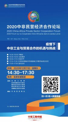 華遠(yuǎn)衛(wèi)士參加2020中非民營經(jīng)濟(jì)合作論壇