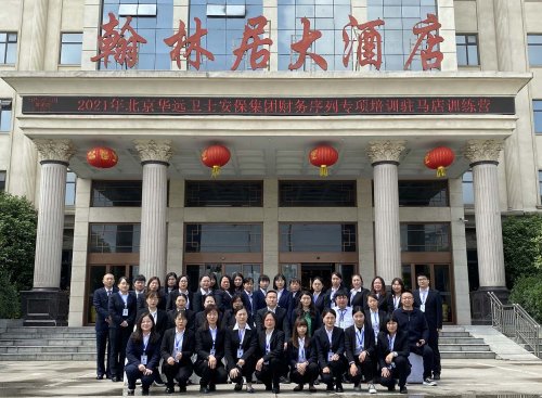 忠誠與敬畏  專業(yè)與執(zhí)行——2021華遠衛(wèi)士財務(wù)序列拓展訓(xùn)練營