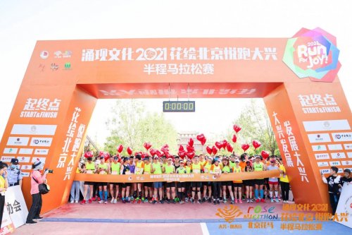花繪北京，悅跑大興，奔向“魏”來，安保有我——華遠(yuǎn)衛(wèi)士圓滿完成“花馬”