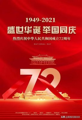 華遠衛(wèi)士國慶賀詞