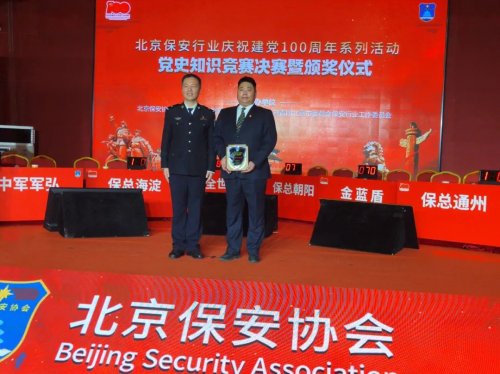華遠衛(wèi)士榮獲北京保安行業(yè)建黨百年黨史知識競賽“精神風(fēng)尚獎”