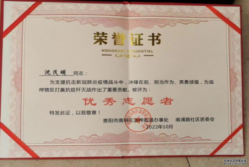 同心協(xié)力戰(zhàn)疫情，無(wú)私奉獻(xiàn)顯擔(dān)當(dāng)         ——北京華遠(yuǎn)衛(wèi)士貴州分公司榮獲抗疫