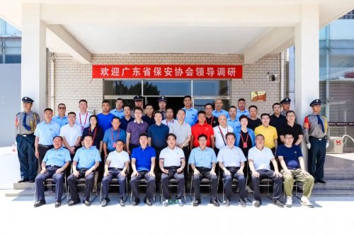 廣東省保安協(xié)會(huì)到華遠(yuǎn)衛(wèi)士調(diào)研考察交流