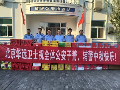 中秋慰問暖警心，濃濃關(guān)懷顯溫情