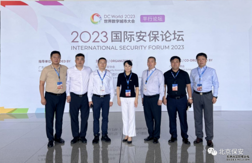 華遠(yuǎn)衛(wèi)士參加2023年深圳·國際安保論壇