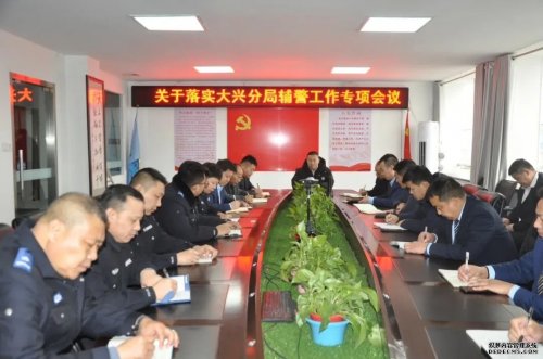 上有部署 下有行動——北京華遠衛(wèi)士落實分局會議精神紀實
