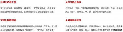 應(yīng)急救援中心